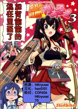(C85) [Skirthike (Yuuma)] Kan Girls 3 (Kantai Collection -KanColle-) [Chinese] [hac0101]