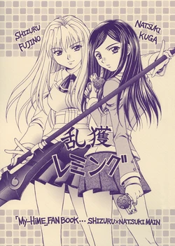 (SC29) [Doropanda Tours (Nanzaki Iku)] Rankaku Lemming (Mai-Hime) [English] [IchigoYuri]