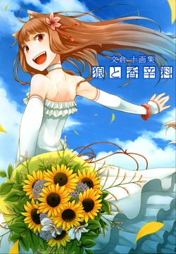 Spice and Wolf - Ju Ayakura Illustrations