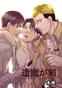 (Chousa Heidan no Renai Jijou) [966 (Minase Yue)] Oumagatoki (Shingeki no Kyojin)