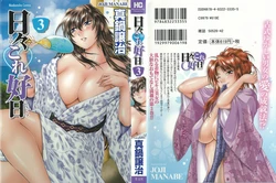 [Manabe Jouji] Hibi Kore Koujitsu 3 [Korean] [Dark Crusader]