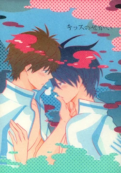 (C84) [100man (Mg)] Kiss no sekai (Free!)