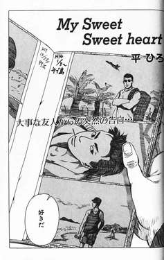 [Hira Hiro] My Sweet Sweet Heart