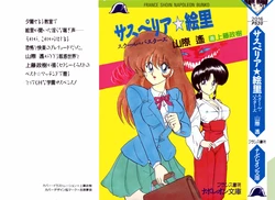 [Yamagiwa Haruka, Kamitou Masaki] Susperia Eri - School Busters