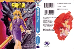 [Satoh Norito, Ruuen Rouga] Hiryuu Densetsu - Tenseisha Cain no Bouken