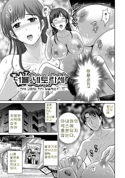 [Hoshiduki Melon] W Netorase ~Oku-san Koukan Kaishimasen ka?~ Vol. 1 | 더블 네토라세 Vol. 1 (W Netorase ~Oku-san Koukan Kaishimasen ka?~) [Korean] [Digital]