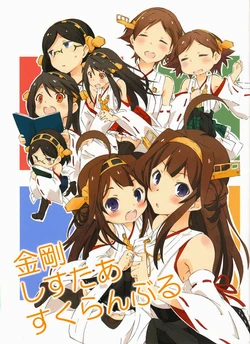 (Houraigekisen! Yo-i! 9Senme!) [Michibata 2Choume 3Banchi (Hatamichi Mihiro)] Kongou Sister Scramble (Kantai Collection -KanColle-) [English] {towyen}