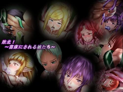 [Miyuuhodoh] Haiboku! ~Naedoko ni sareru Musume-tachi~