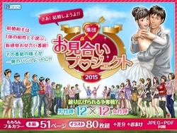 [H&Stock] Konkatsu Ouen Bangumi "Shuudan Omiai Project 2015"
