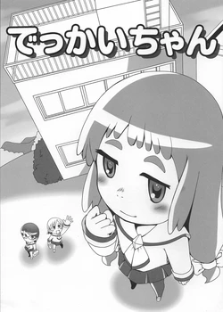 (COMITIA102) [Hata Hata (Arai Satoshi)] Dekkai-chan