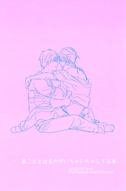 [mow (Shiine)] A Book Where Makoto and Haruka are all Lovey Dovey (Free!) [ENG] [Always Here Scans]