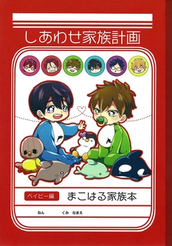 (Renai Survival) [REGALO (Rei)] Plans for a Happy Family (Free!) [English] [Always Here Scans]