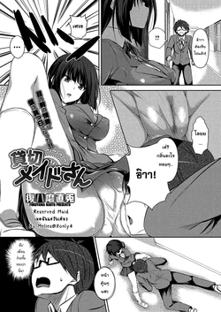 [Fukuyama Naoto] Kashikiri Maid-san | Reserved Maid (COMIC Megastore H 2013-03) [Thai ภาษาไทย] {melies} [Digital]
