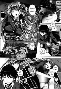 [Fukuyama Naoto] Akaneiro no Osananajimi - A madder red childhood friend (COMIC Masyo 2012-07) [Thai ภาษาไทย] [melies]