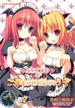(Mimiket 28) [Kinokonomi (Kino)] Koakuma Flan no Gohoushi Shichau zo | 소악마 플랑의 봉산해버릴거야  (Touhou Project) [Korean] [WestVatican]