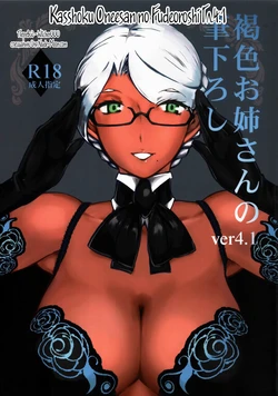 [The Monthly Istanbul (Ahugan Sugita)] Kasshoku Oneesan no Fudeoroshi Ver.4.1 [Russian] {Witcher000}