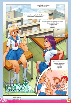 [Prism Girls (bellend08)] La New Girl (russian)