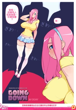 [Prism Girls (Doxy)] Going Down (My Little Pony: Friendship Is Magic) [Chinese] [上了媽媽才發現竟非處女崩潰不已漢化組]