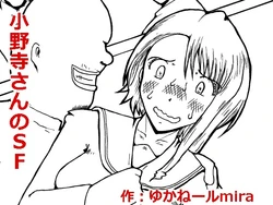 [Kyoki na Shiunten] Onodera's SF