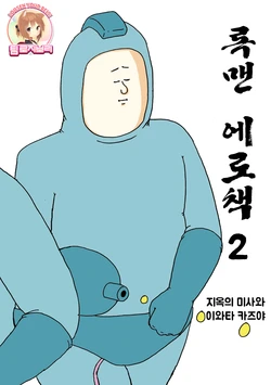 (C80) [Jigoku no Misawa (Jigoku no Misawa, Iwata Kazuya)] Rockman no Erohon 2 | 록맨  에로책 2 (Megaman) [Korean] [Team Rosybory]