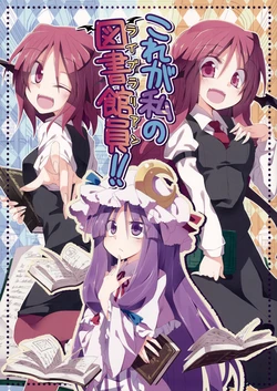 (C86) [Su-mi-tan (Satou Kibi)] Kore ga Watashi no Librarian!! (Touhou Project)