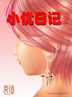 小优日记（合订本）（chinese）[chinese]