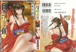 [Manabe Jouji] Hibi Kore Koujitsu 4 [Korean] [Dark Crusader]