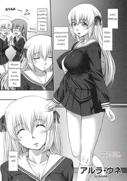 [Aru Ra Une] Mudai (Shinzui Vol. 8) [Thai ภาษาไทย] [Cherrylotte]