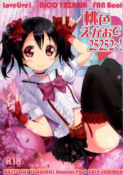 (C86) [Anorak Post (Akiyoshi Yoshiaki)] Momoiro Egao de 25252~! (Love Live!)