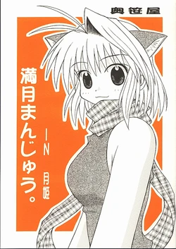 (CR32) [Okusasaya (Okumori Chihiro)] mangetsu manjyuu. IN tsukihime (Tsukihime)