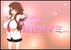 [Kurita Sora] Imadoki! Seijun Gyaru Chou Kyonyuu Mami-chan