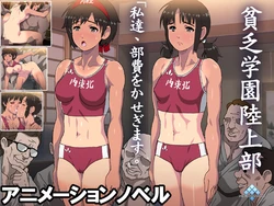 [Nighthawk] Binbou Gakuen Rikujoubu