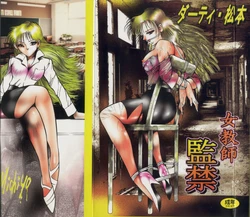 [Dirty Matsumoto] Onna Kyoushi Kankin