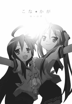 Lucky Star Doujin KonaKaga by Eunos 1