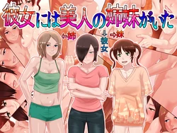 [SECTION-11] Kanojo ni wa Bijin no Shimai ga ita