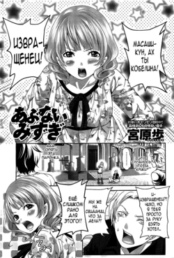 [Miyahara Ayumu] Abunai Mizugi (Monthly Vitaman 2011-06) [Russian] {Nightwarden13}