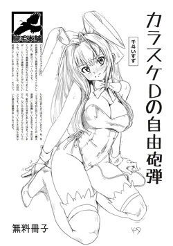 [Karasuke Honpo (Karasuke D)] Karasuke D no Jiyuu Houdan (Amagi Brilliant Park, Hitsugi no Chaika) [Digital]