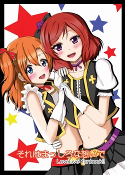 (C85) [float counter (kurou)] Sore wa Masshiro na Omoide (Love Live!) [Chinese] [脸肿汉化组]