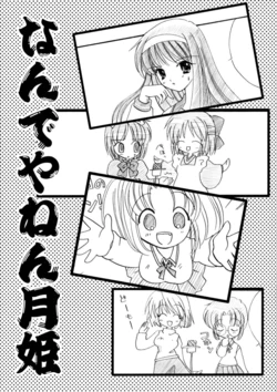 (MOON PHASE) [Miss Diamond (Kahara Nanami)] nande ya nen tsukihime (Tsukihime)