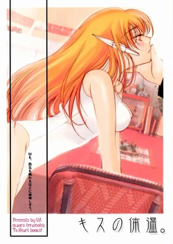 (C61) [UA (Teramoto Kaoru)] Kisu no Taion. (ToHeart)