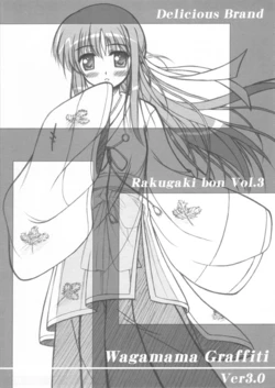 (C62) [Delicious Brand] Wagamama Graffiti Ver3.0 (Suigetsu)