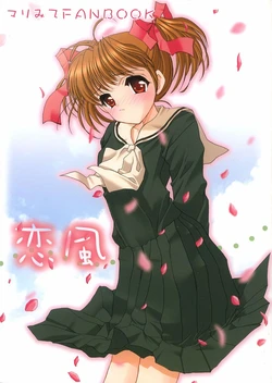 [Shanhai Mitsubachi (Masuyama Kei)] Koi Kaze (Maria-sama ga Miteru)