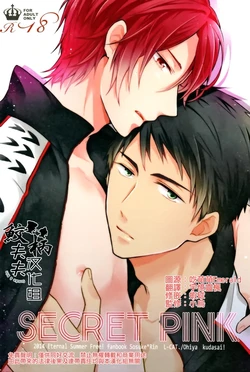 (C86) [L-CAT. (Nariko)] SECRET PINK (Free!) [Chinese] [鮫柄夫夫漢化組]