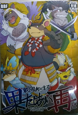 (Kansai! Kemoket 3) [Beats Beasts Fellas (Various)] Sengoku Animal Hatashiai Futatabi