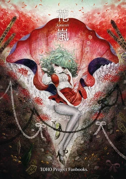 (C80) [YAYUYO (Takatora)] kwaran (Touhou Project) [Chinese] [隔壁汉化组]