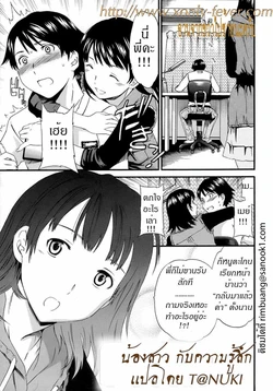 [Cuvie] Feeler (Karada No Koi - Love of Body) [Thai ภาษาไทย] {T@NUKI}