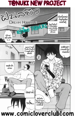 [Yukiyanagi] Iyarashii Yume (Miniskirt Doumei) [Thai ภาษาไทย] {T@NUKI}