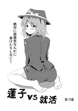 [Ota Yuri (Kuro)] Renko VS Shuukatsu (Touhou Project) [Digital]