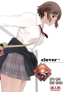 (C87) [Kansai Orange (Arai Kei)] clover＊3 (Yotsubato!) [Korean] [Team Edge]