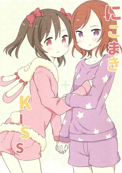 (Bokura no Love Live! 6) [Rabbit (Saku Usako)] NicoMaki + Kiss (Love Live!)